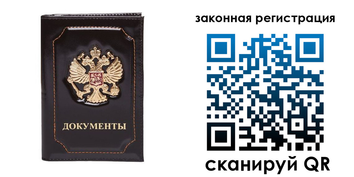 временная регистрация поиск в Бийске