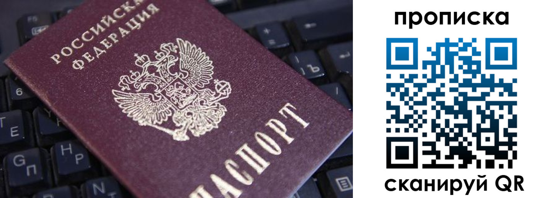 временная регистрация надежно в Бийске