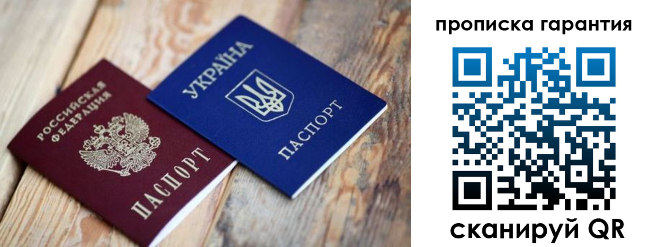 прописка регистрация в Бийске